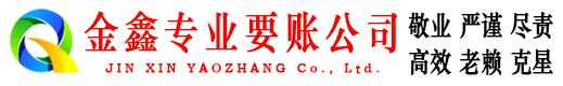 惠农要账公司